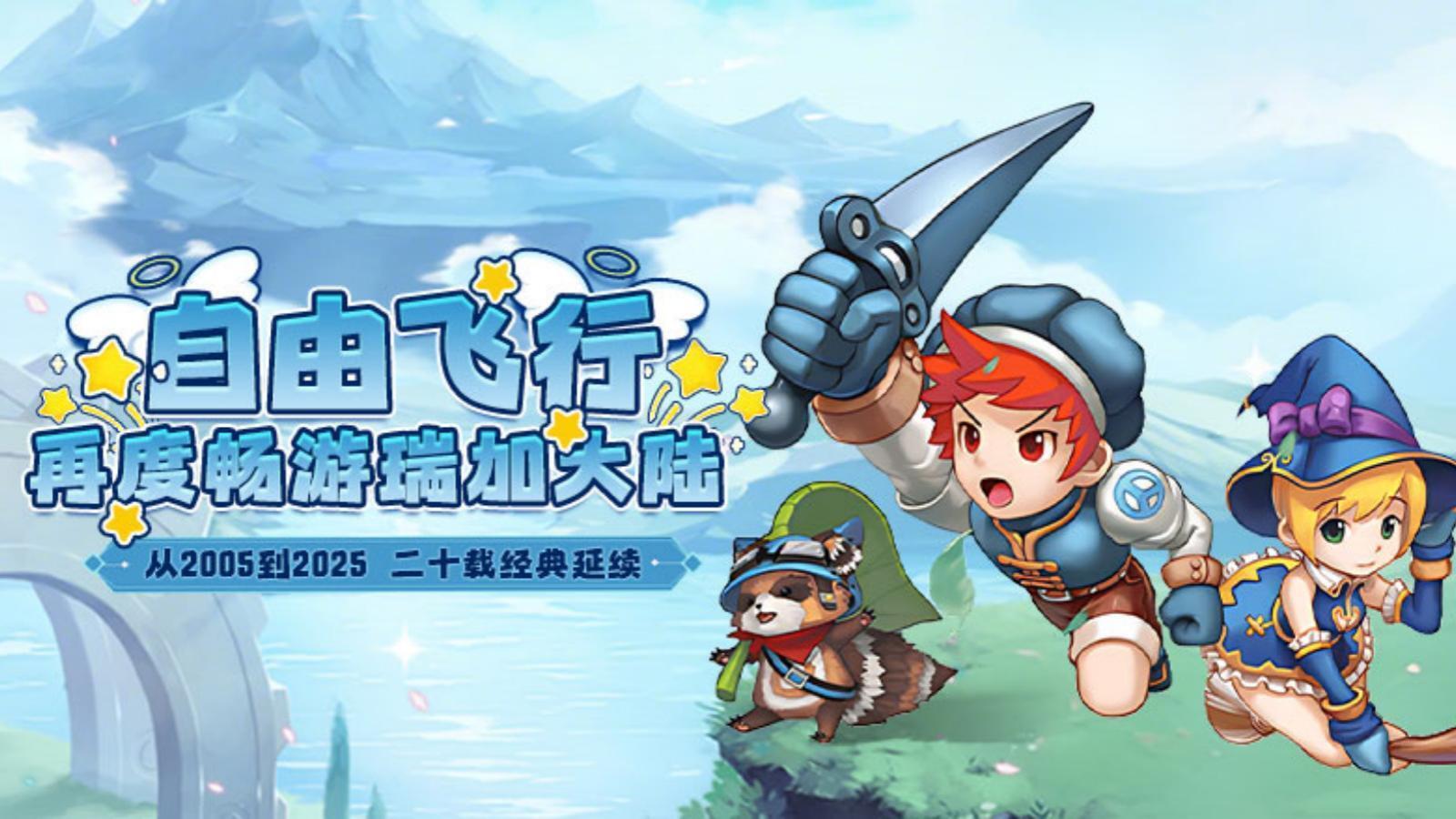 《飞飞重逢》手游官网