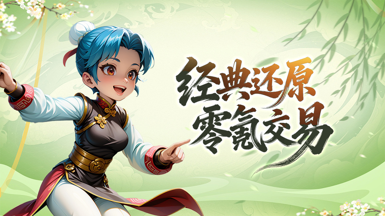 《热江绿色版》手游官方网站-纯绿色版